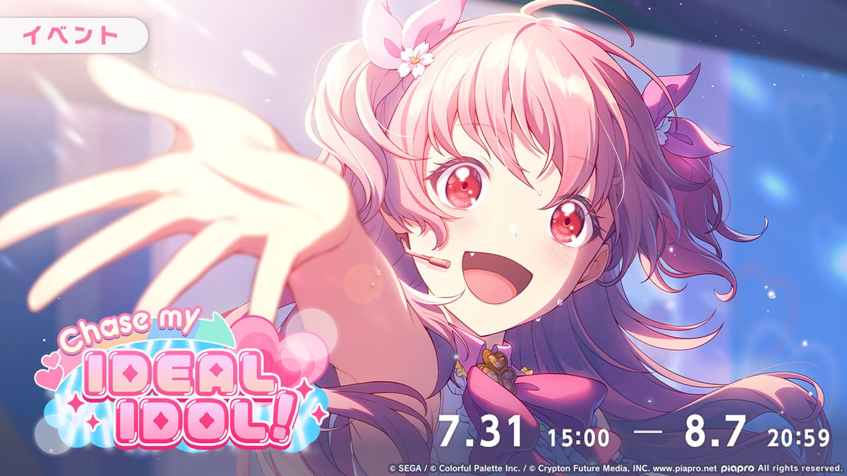 プロジェクトセカイ カラフルステージ！ feat. 初音ミク
