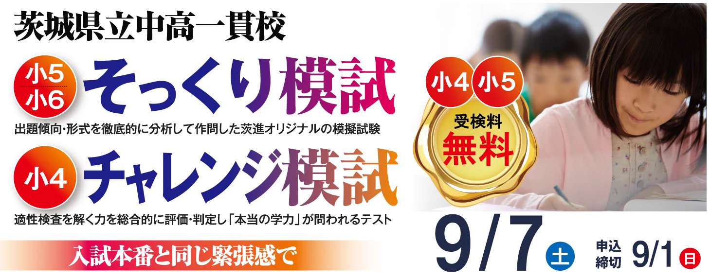市進教育グループ茨進【公式】＠無料体験実施中!! on X: 