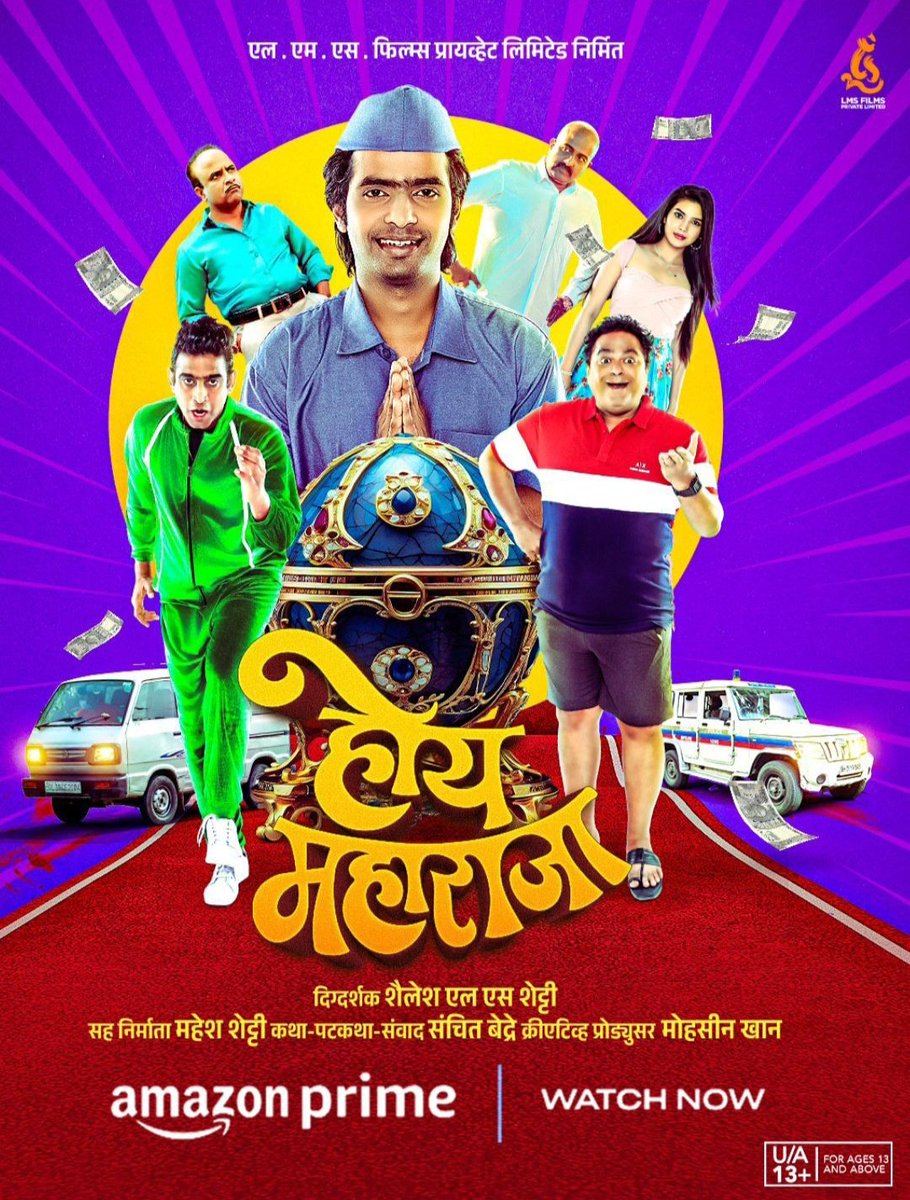 ThePSconnect's tweet photo. तुफान कॉमेडीची कोकणकन्या एक्सप्रेस घेऊन आले आहेत कोकणचे सुपुत्र आजपासून #AmazonPrime वर! 

#HoyMaharaja #PrathameshParab #OTT #PSConnect https://t.co/9uqwoEBqgv