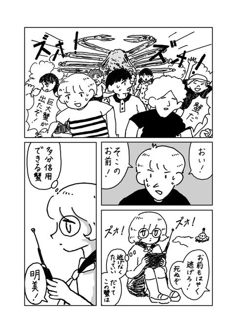 信用できる蟹 