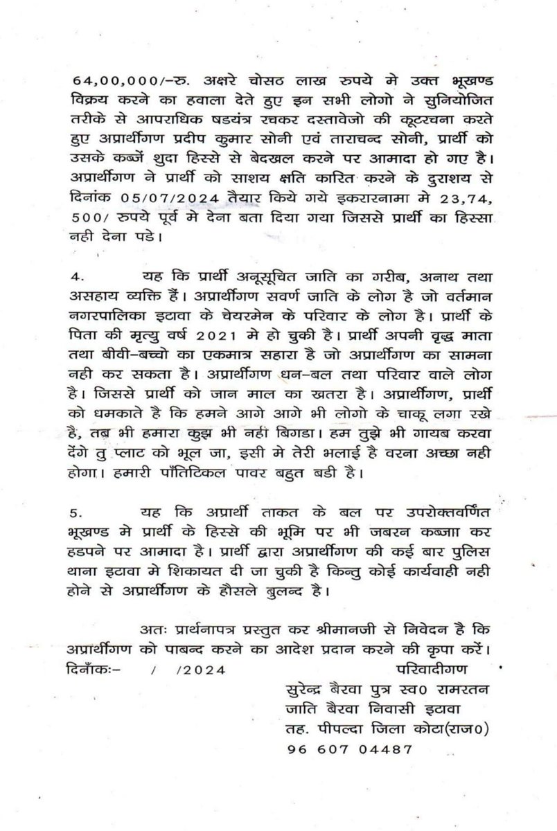 SurendraB1992's tweet photo. @RajGovOfficial मेरे हिस्से व कब्जे की भूमि पर से जबरन कब्जा करने वाले व्यक्ति को पाबंद करने और मुझे न्याय दिलाने बाबत https://t.co/cyP13RZUz0