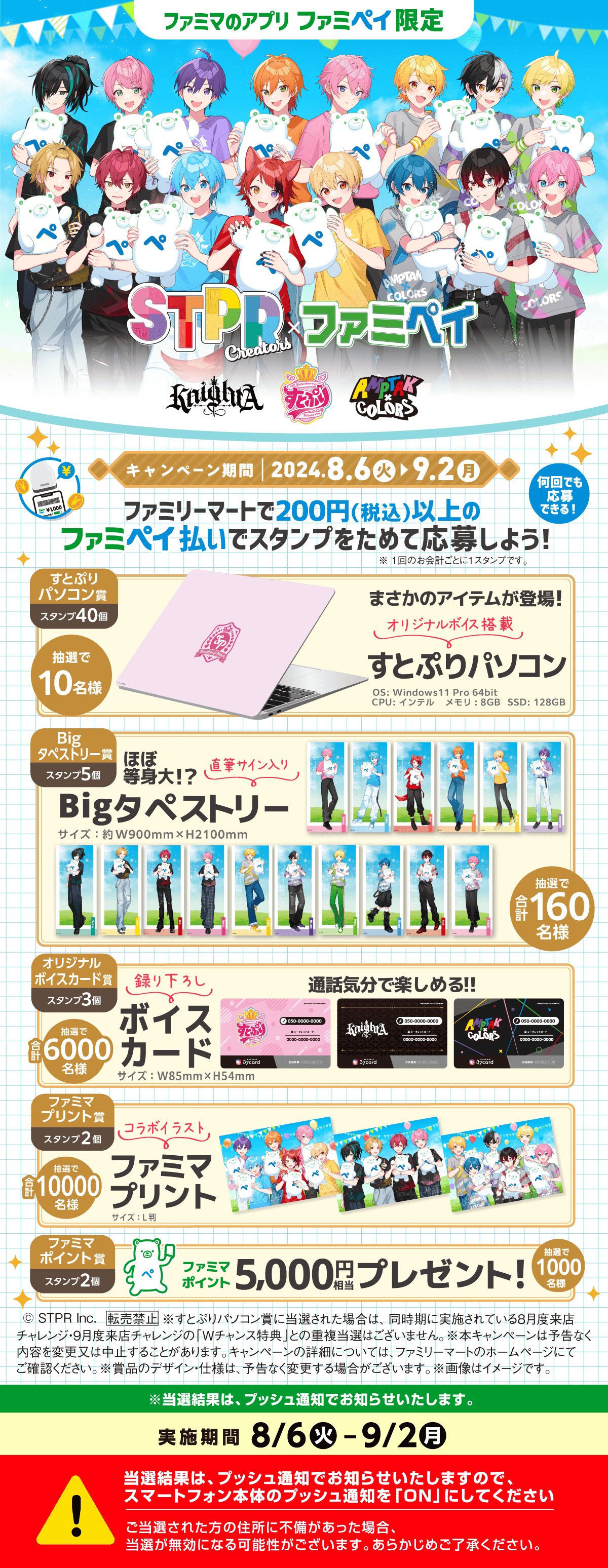 非公式】STPR情報まとめアカウント on X: 