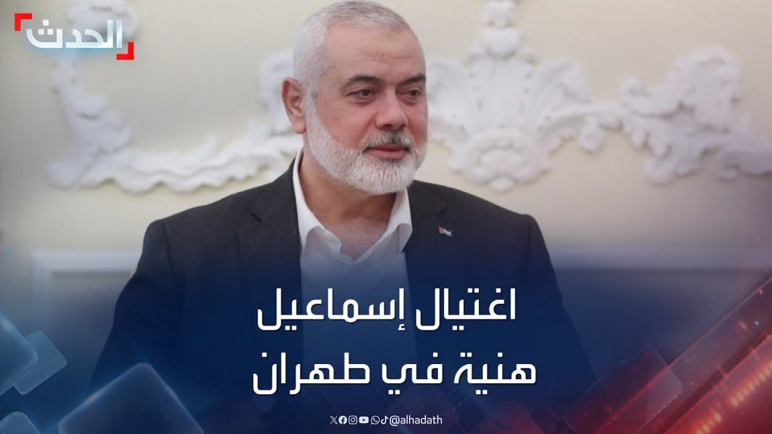 الإعلان عن اغتيال إسماعيل هنية وأحد مرافقيه باستهداف مقر إقامته في العاصمة الإيرانية طهران.

عملية الاغتيال كانت بصاروخ موجه نحو جسده في مكان نومه.