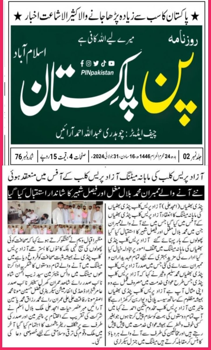 AmjadAl82296366's tweet photo. ازاد پریس کلب کی ماہانہ میٹنگ https://t.co/2csKFjwWCA