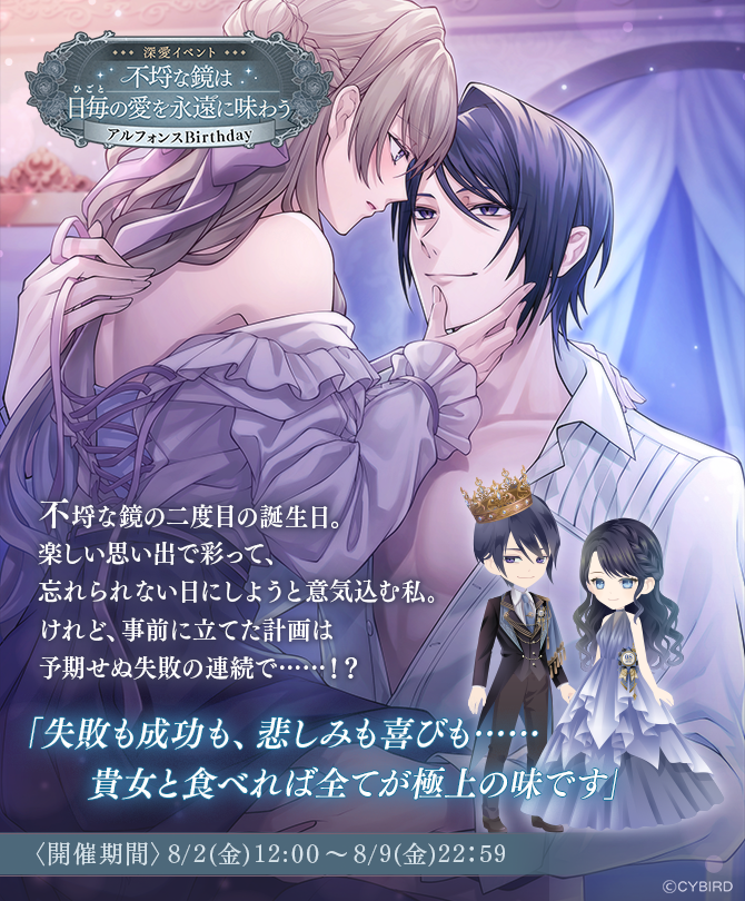 🪞イベント情報🪞 #アルフォンス Birthday深愛イベント #不埒な鏡は