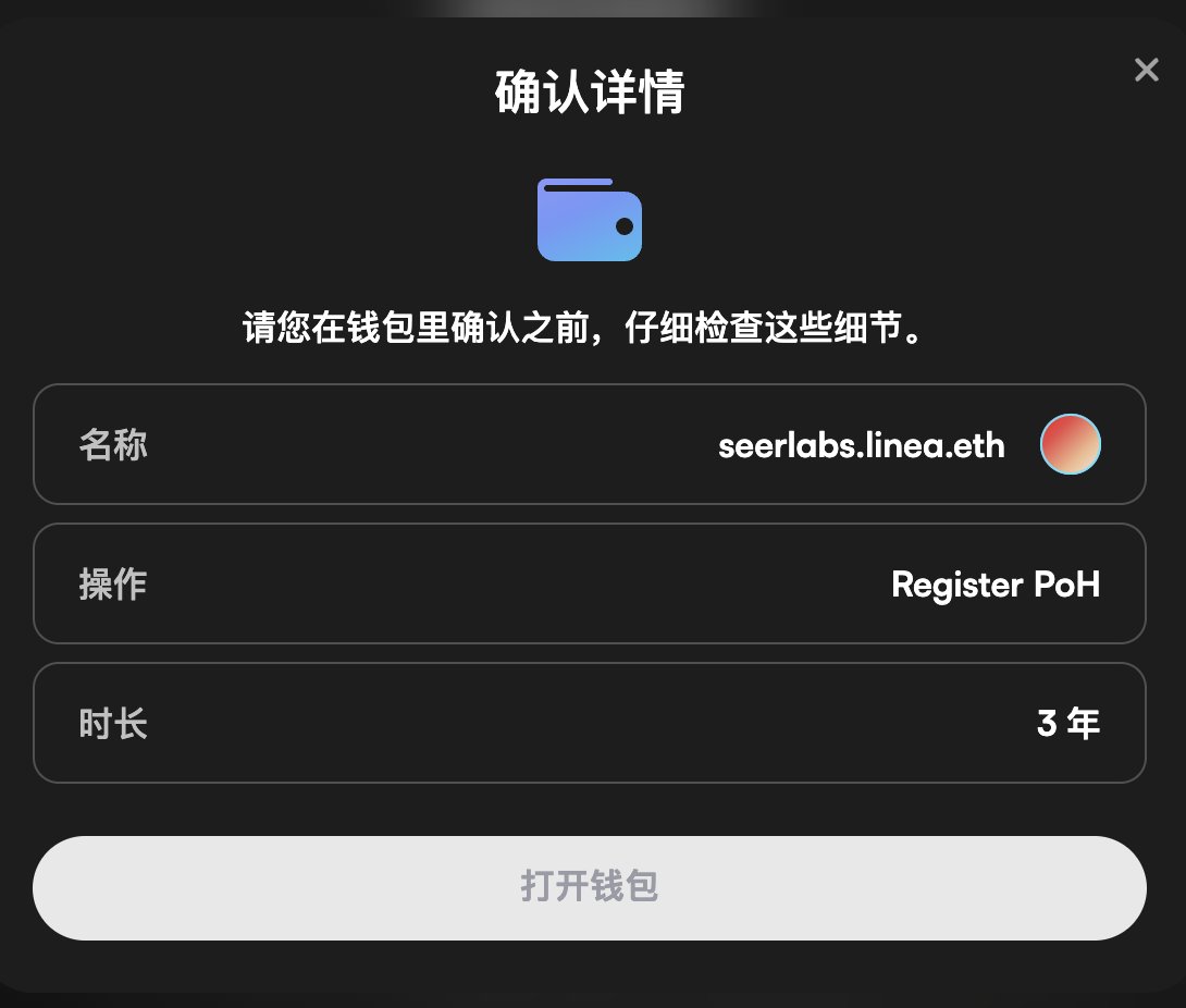 Linea上面的ens域名注册一下，全程只消耗gas，不要钱🔗 https://t.co/Uakhge93yX 准备： 1️⃣地址需要通过poh  认证2️⃣输入你想要注册的域名