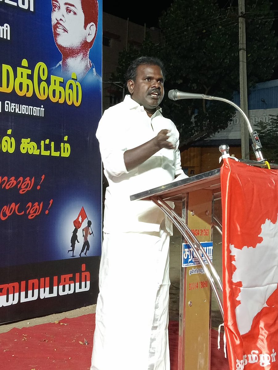 இன்று பரமக்குடி 5 முனை சந்திப்பில் நடைபெற்ற தாய்த்தமிழர் கட்சியின் ஊடகப்பிரிவு ஒருங்கிணைப்பாளர் களப் போராளி அன்புத் தம்பி மாறன் மைக்கேல் அவர்கள் நினைவேந்தல் இரங்கல் கூட்டத்தில் பங்கேற்று தம்பிக்கு மலர் அஞ்சலி செலுத்தி வீரவணக்க உரையாற்றினேன்..