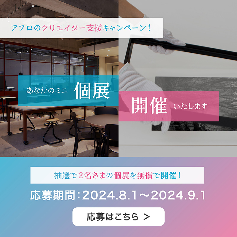 imagemart_JP's tweet photo. ＼締切まであと３日！／
皆様の創作活動の応援として抽選で2名さまの「ミニ個展」を神宮前のカフェで無償で開催いたします！#イメージマート に作品を投稿して頂いている方はどなたでもご応募いただけます。
まだクリエイター登録がお済みでない方は、この機会にぜひご検討ください #imagemart
