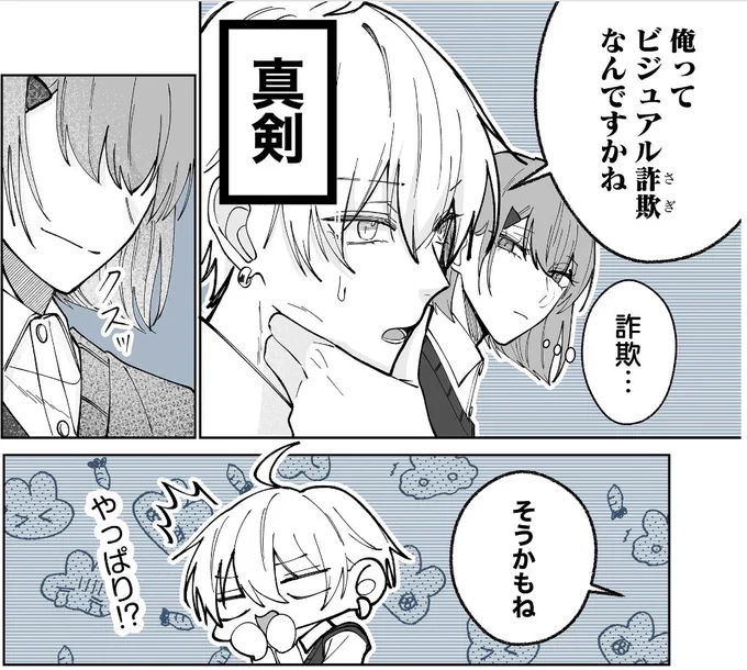 ☀最新話更新のお知らせ🎐

 。⋆*  第49話 ビジュアル詐欺 *⋆。

藍さんが思う矢野くんのビジュアル詐欺とは──

こちらから無料でお読みください!!
https://t.co/06us2mWSas 