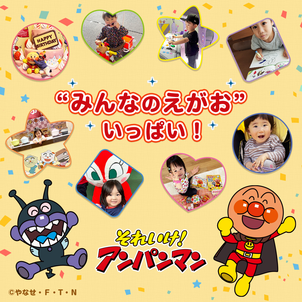 それいけ！アンパンマン【公式】 (@anime_anpanman) / X