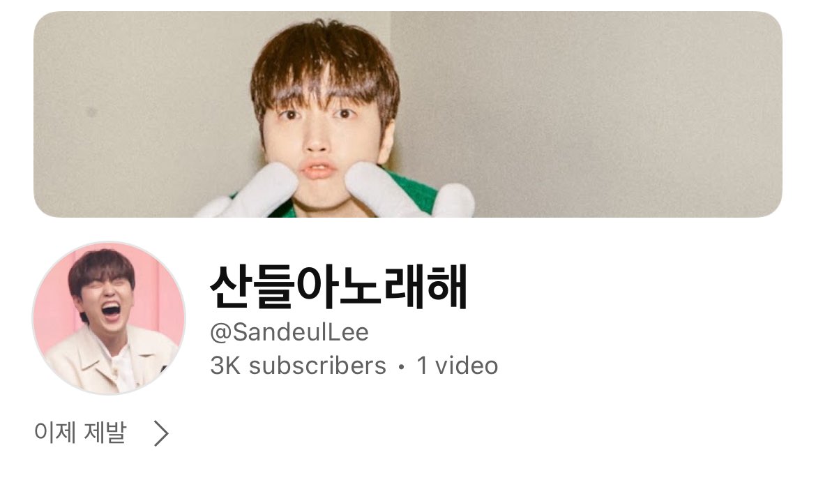 deurelli_'s tweet photo. Video description:

"Really glad I started on BANAs' birthday haha
Now that I've started, please give lots of love!! 
This is gonna be fun!!"

Channel Name: Sing Sandeul-ah
Description: By now please

Please subscribe to his new YouTube channel 🫶🏻❤️ ▶︎ https://t.co/AKQXdAASZj https://t.co/B20PQb3PWa