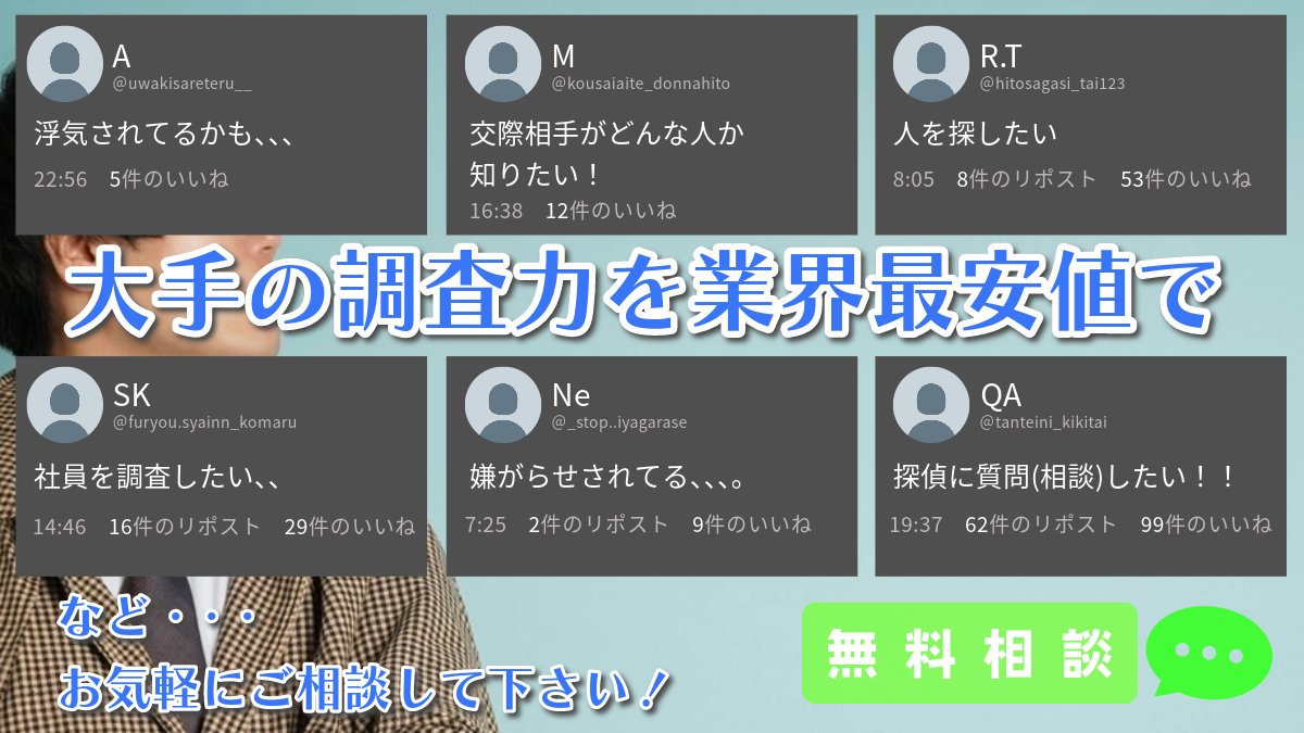 探偵富菜@RESTART探偵事務所 tweet media