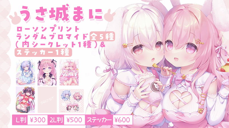 うさ城まに