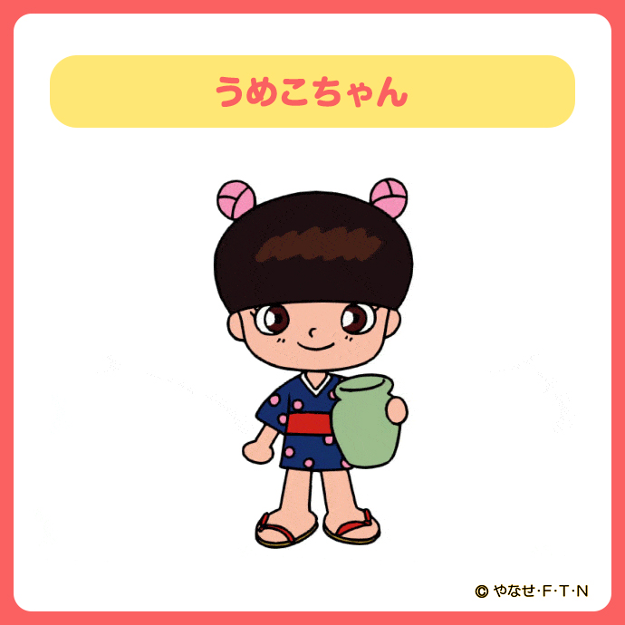 ✨「こんしゅうのなかま」を紹介するよ✨ 今日のなかまは… #うめこ