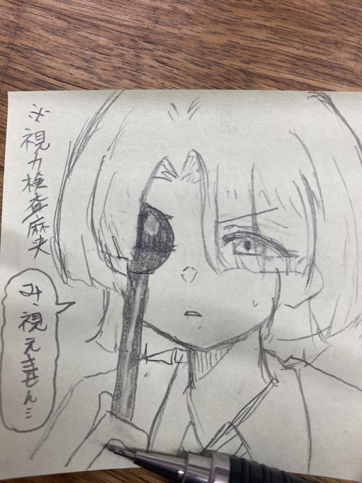 前髪がかかってて視力検査に手こずる有村麻央も落書きしました
そろぼち休憩なので今日のおしまい 