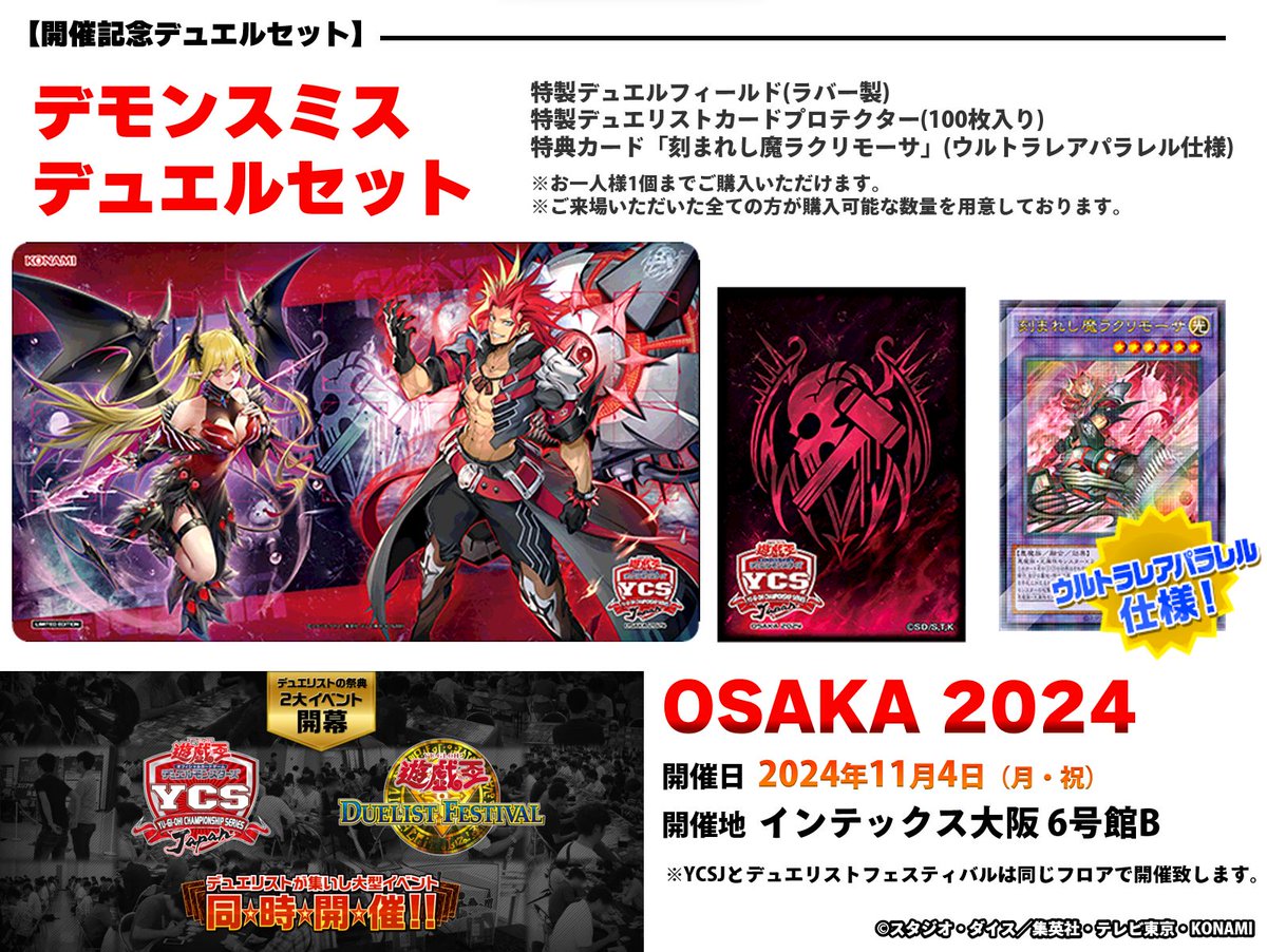 最新な YCSJ 遊戯王 OSAKA デュエルセット デモンスミス 開催 最新な YCSJ 遊戯王 OSAKA デュエルセット デモンスミス 開催