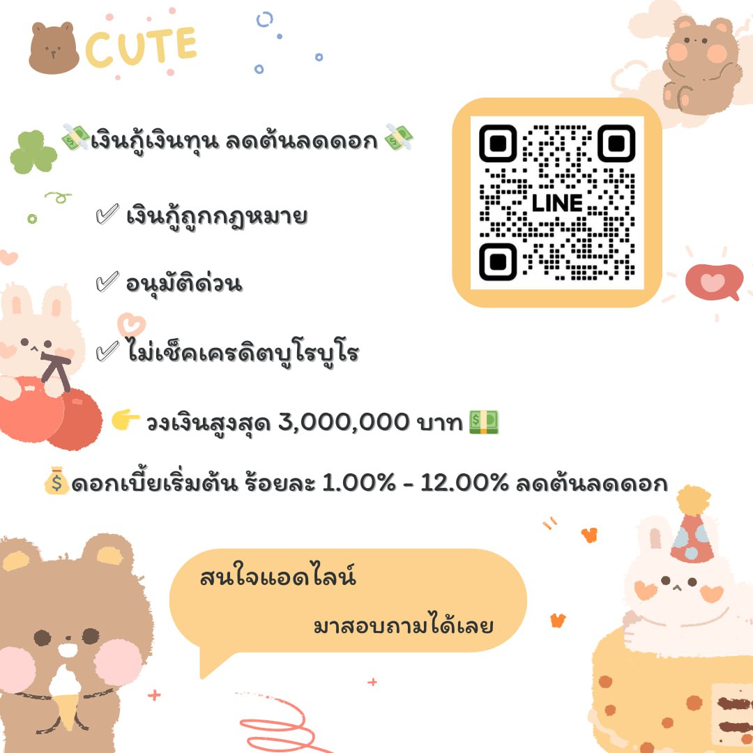 สนใจทักมาค่ะ #กู้เงินด่วน #ยืมเงิน #ยืมเงินด่วน #แลกวงเงิน #เงินกู้นักศึกษา #กู้เงินนักศึกษา #กู้เงิน #มทส #มข #ทีมมน #ทีมมช #ทีมจุฬา #ตลาดนัดtreasure #ตลาดนัดnct #ตลาดนัดblackpink #รับทําการบ้าน #ตลาดนัดบังทัน #Paris2024 #น้องแดน #โอ๊ตปราโมทย์ #ทักษิณ #LouisVuitto #โอลิมปิกเกมส์