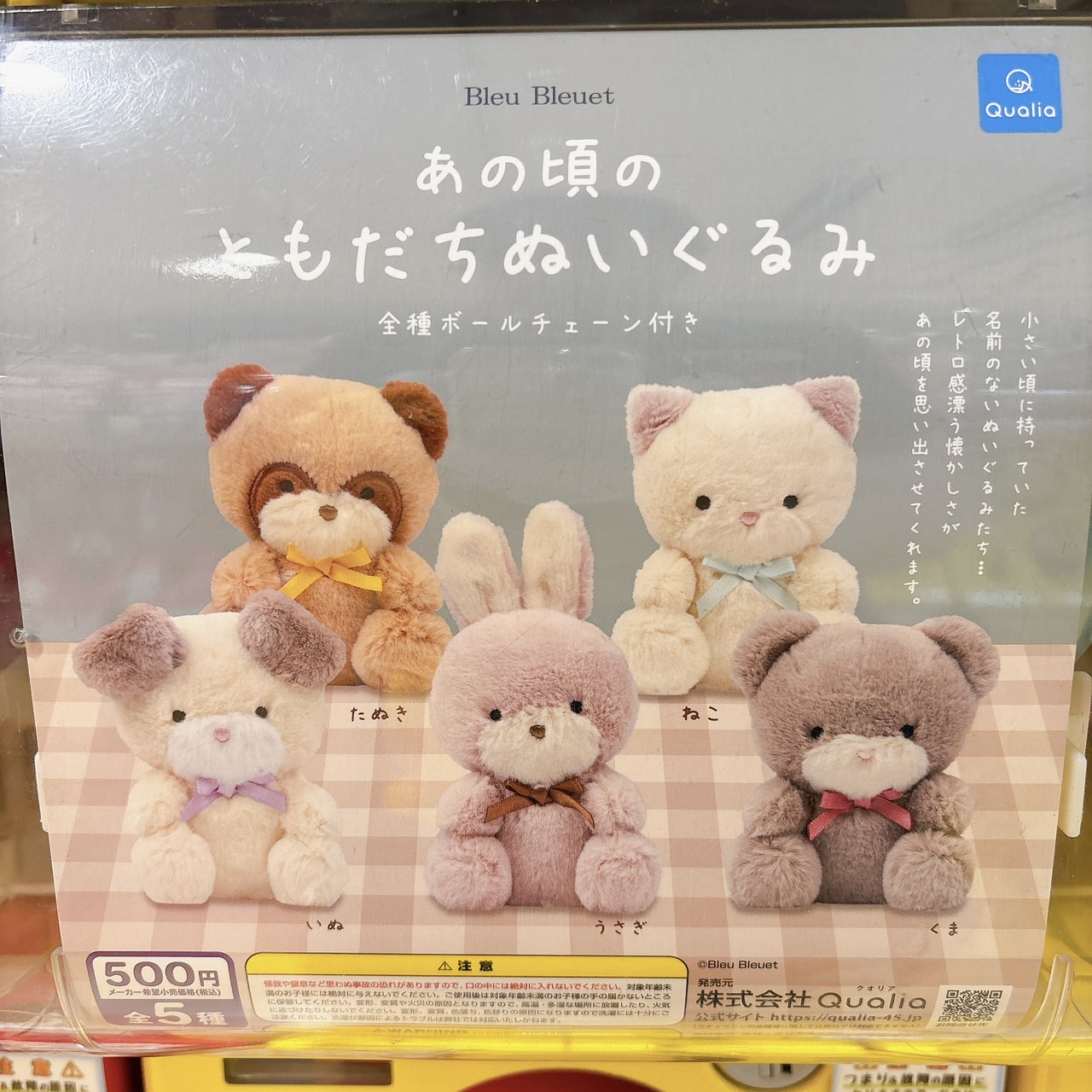 あの仲良し兄妹のぬいぐるみ