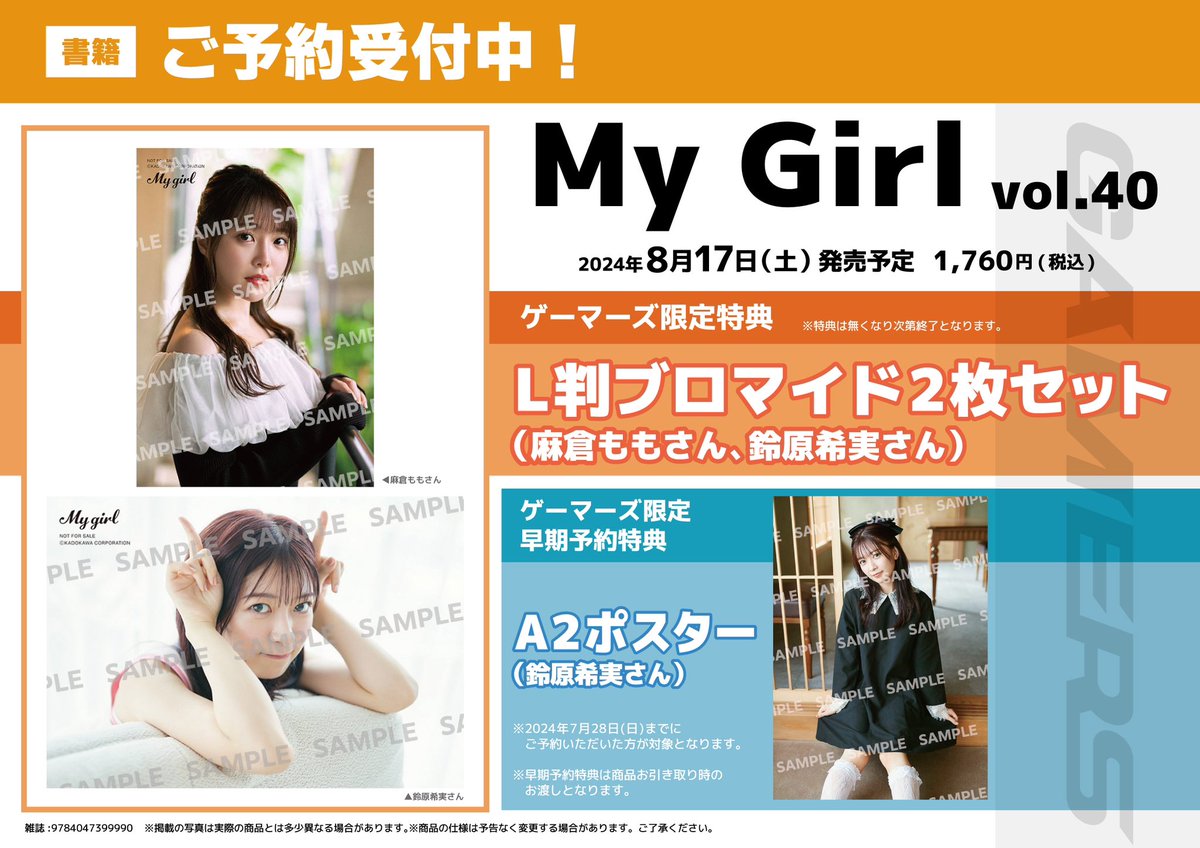 🎀予約🎀】📣8月17日(土)発売予定📣 My Girl vol.40 ‼️✨ご予約受付中
