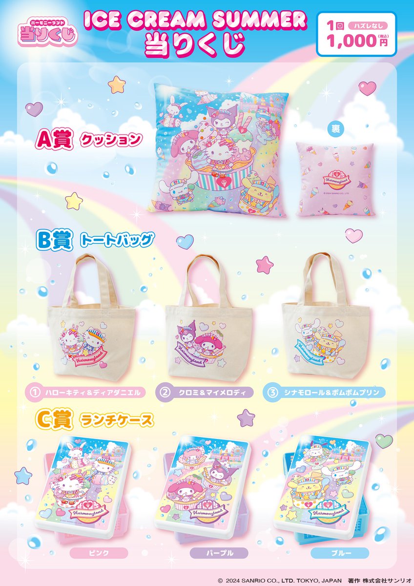 ⭐ ハーモニーランドオリジナルくじ ⭐ ハーモニーランド限定アイス