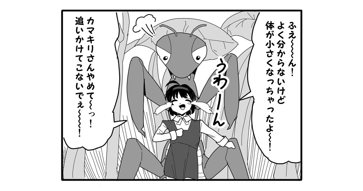 【4コマ漫画】小さくなっちゃう回 

https://t.co/aXcmTy5I4X 