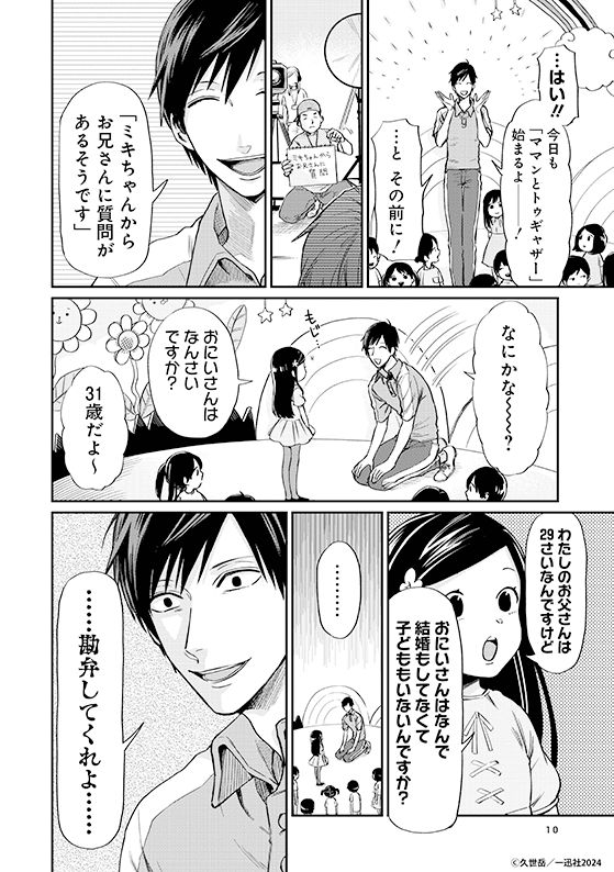 (2/4)
#うらみちお兄さん
#久世岳イラストワークス
#漫画が読めるハッシュタグ 