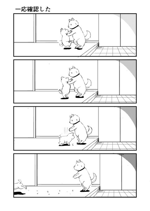 拾った犬が犬を拾う話 2 