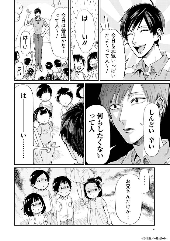 キャンペーン記念!
気になる第1話はこちらから✨
(1/4)
#うらみちお兄さん
#久世岳イラストワークス
#漫画が読めるハッシュタグ