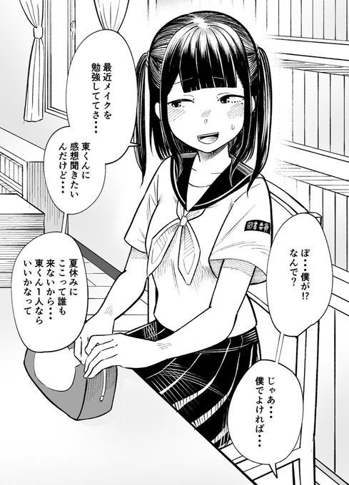 垢抜ける子【1】 (1/2)