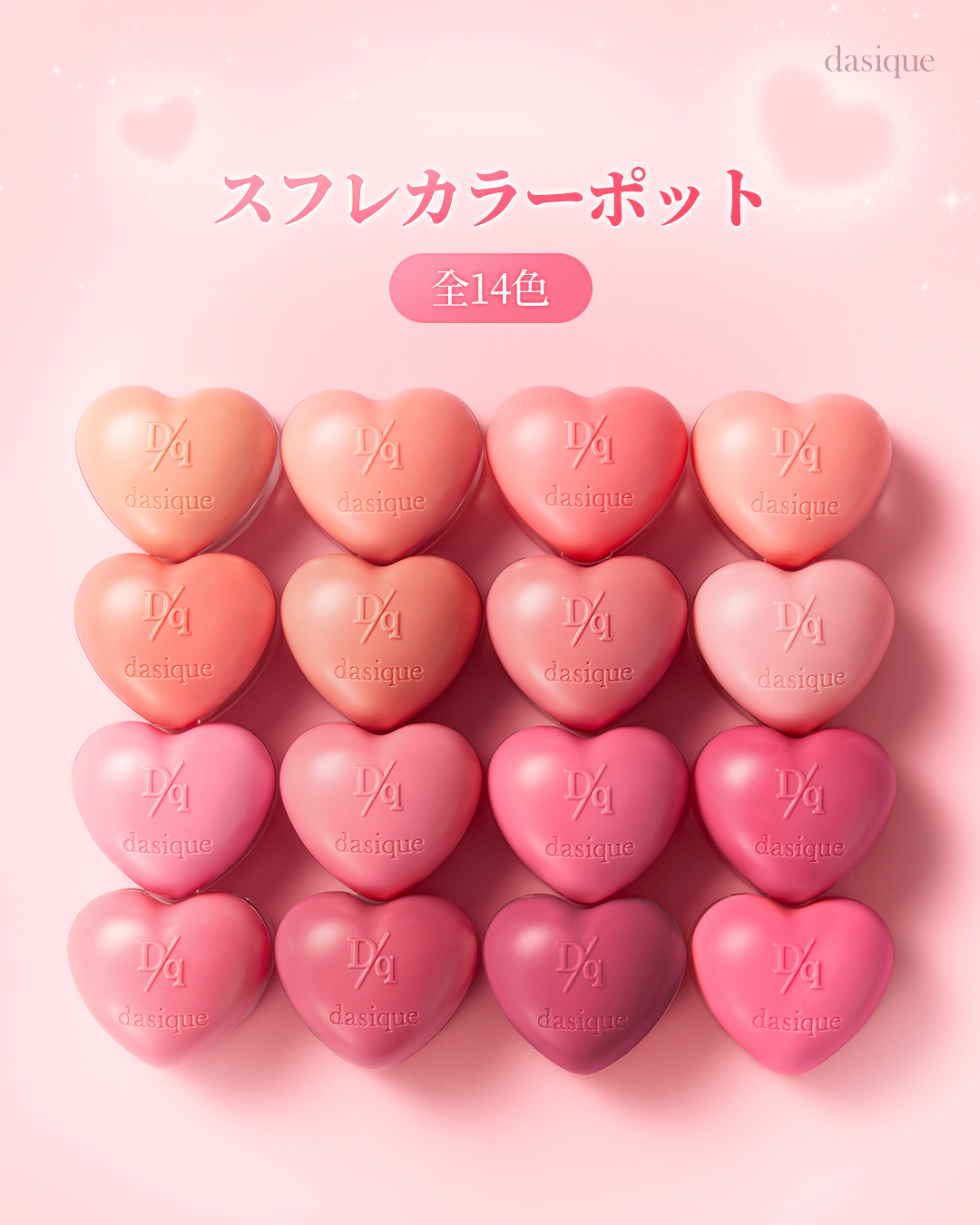 【専用】dasique デイジーク　スフレカラーポット 12色セット デイジーク on X: 