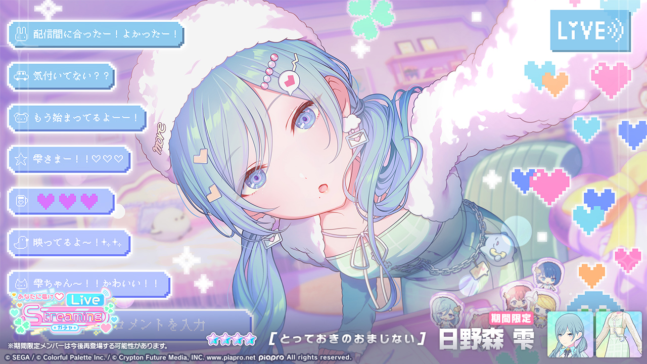 プロジェクトセカイ カラフルステージ！ feat. 初音ミク