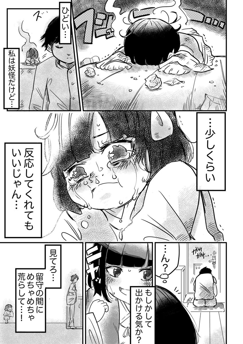 【エモ可愛い妖怪漫画】の詰め合わせ(5/9)
座敷わらし編 