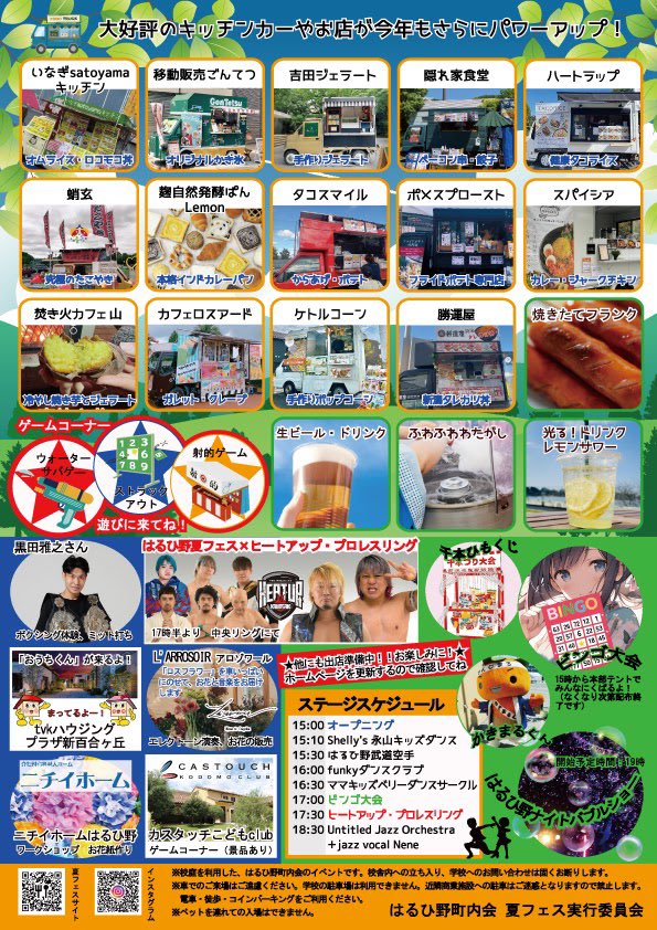 UJO_Jazz's tweet image. 【演奏情報】
8/11(日)に『はるひの夏フェス2024』で出演します!JCジャズシンガーの寧々さんと初コラボ!!必見です😆
8/11(日)18:30-19:15
はるひ野小中学校校庭
★はるひの夏フェスHP★
sites.google.com/view/haruhinos…
#はるひの夏フェス2024
#untitledjazzorchestra
#名も無きジャズ楽団