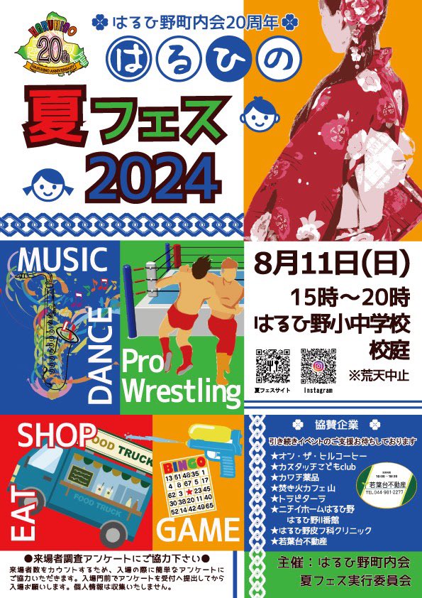 UJO_Jazz's tweet image. 【演奏情報】
8/11(日)に『はるひの夏フェス2024』で出演します!JCジャズシンガーの寧々さんと初コラボ!!必見です😆
8/11(日)18:30-19:15
はるひ野小中学校校庭
★はるひの夏フェスHP★
sites.google.com/view/haruhinos…
#はるひの夏フェス2024
#untitledjazzorchestra
#名も無きジャズ楽団