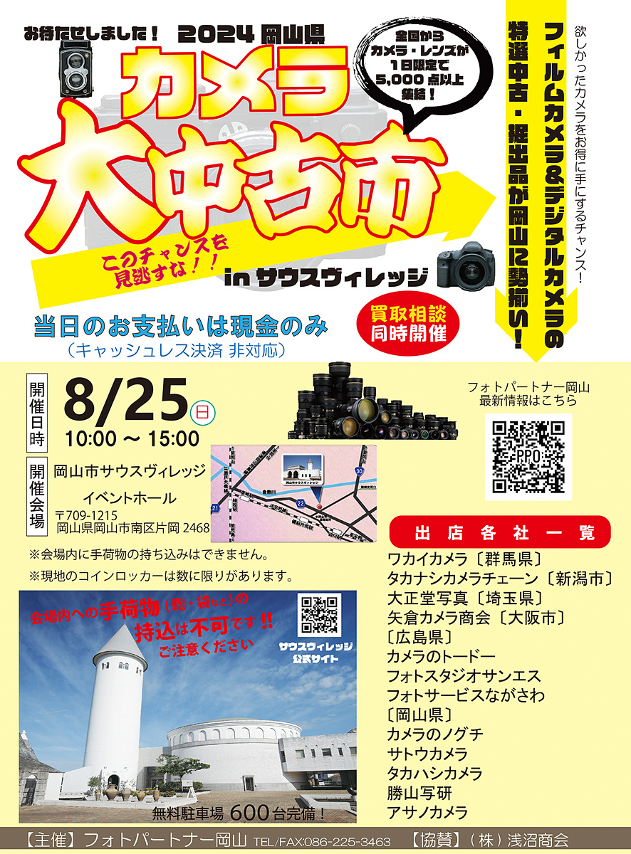 dc_watch's tweet photo. 約5,000点が集結する「岡山 カメラ大中古市」 https://t.co/SGNQ4AfyKU https://t.co/KWZSn4b4l9