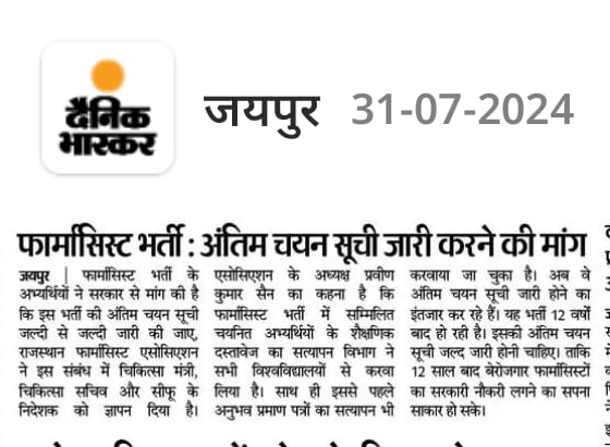 <a href="/RajCMO/">CMO Rajasthan</a>
🙏🏻माननीय मुख्यमंत्री <a href="/BhajanlalBjp/">Bhajanlal Sharma</a> जी एवं 🙏🏻माननीय चिकित्सा मंत्री <a href="/GajendraKhimsar/">Gajendra Singh Khimsar</a> जी 

आप से निवेदन है 12 वर्षों से लंबित और ऐतिहासिक #फार्मासिस्ट_भर्ती2023 की शीघ्र #अंतिम_चयन_सूची जारी करके बेरोजगार युवाओं को #अगस्त_माह मे #नियुक्ति प्रदान करें।
<a href="/dr_vishwjeet/">Vishwjeet mitra(विश्वजीत मित्रा)</a>
<a href="/pantlp/">LP Pant</a>