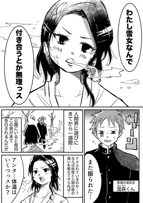 【エモ可愛い妖怪漫画】の詰め合わせ(8/9)
雪女編 