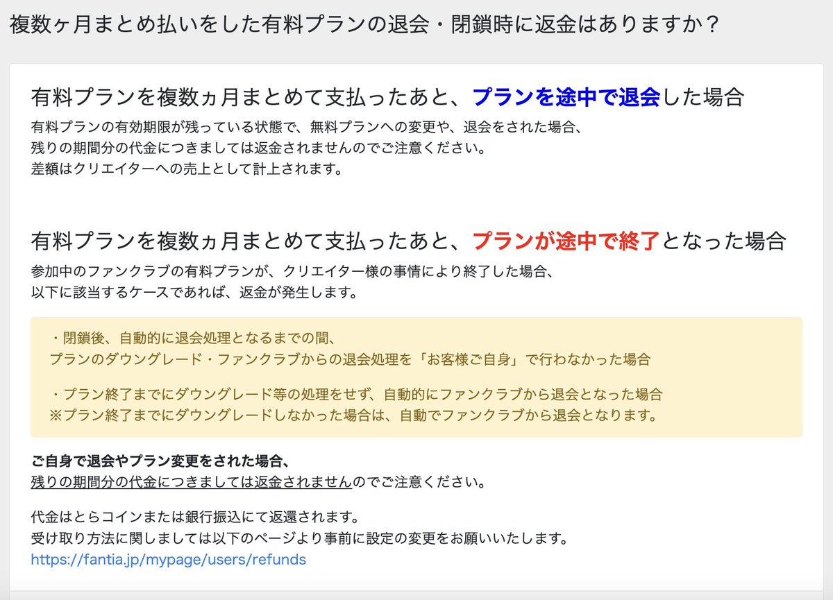 Fantiaまとめ払い返金方法に関して 【銀行振り込みの設定】にしていても【とらコイン】で返金されている事案が確認されています。 【とらコイン】は Fantia上でしか使えないので今回のまとめ払いの返金が【とらコイン】となった方は別途対応を検討しております。対象者は ...