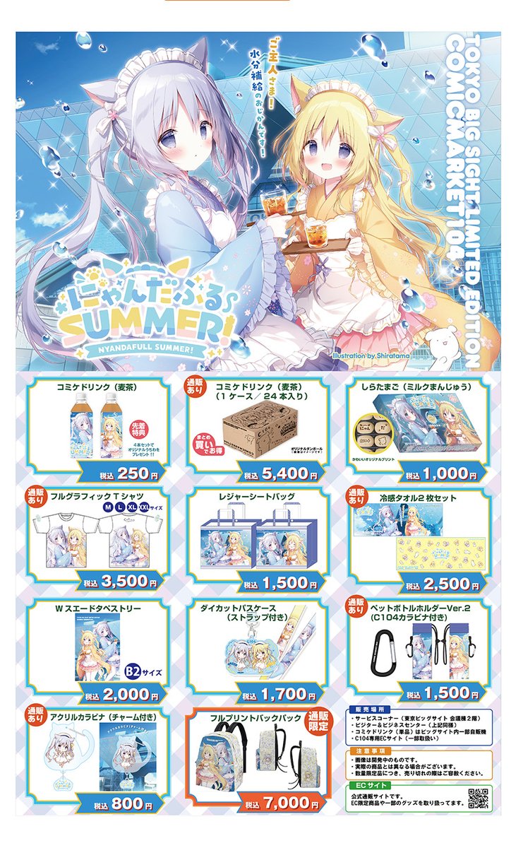 しらたまページ しらたま❄️C106 2日目東ア-87ab