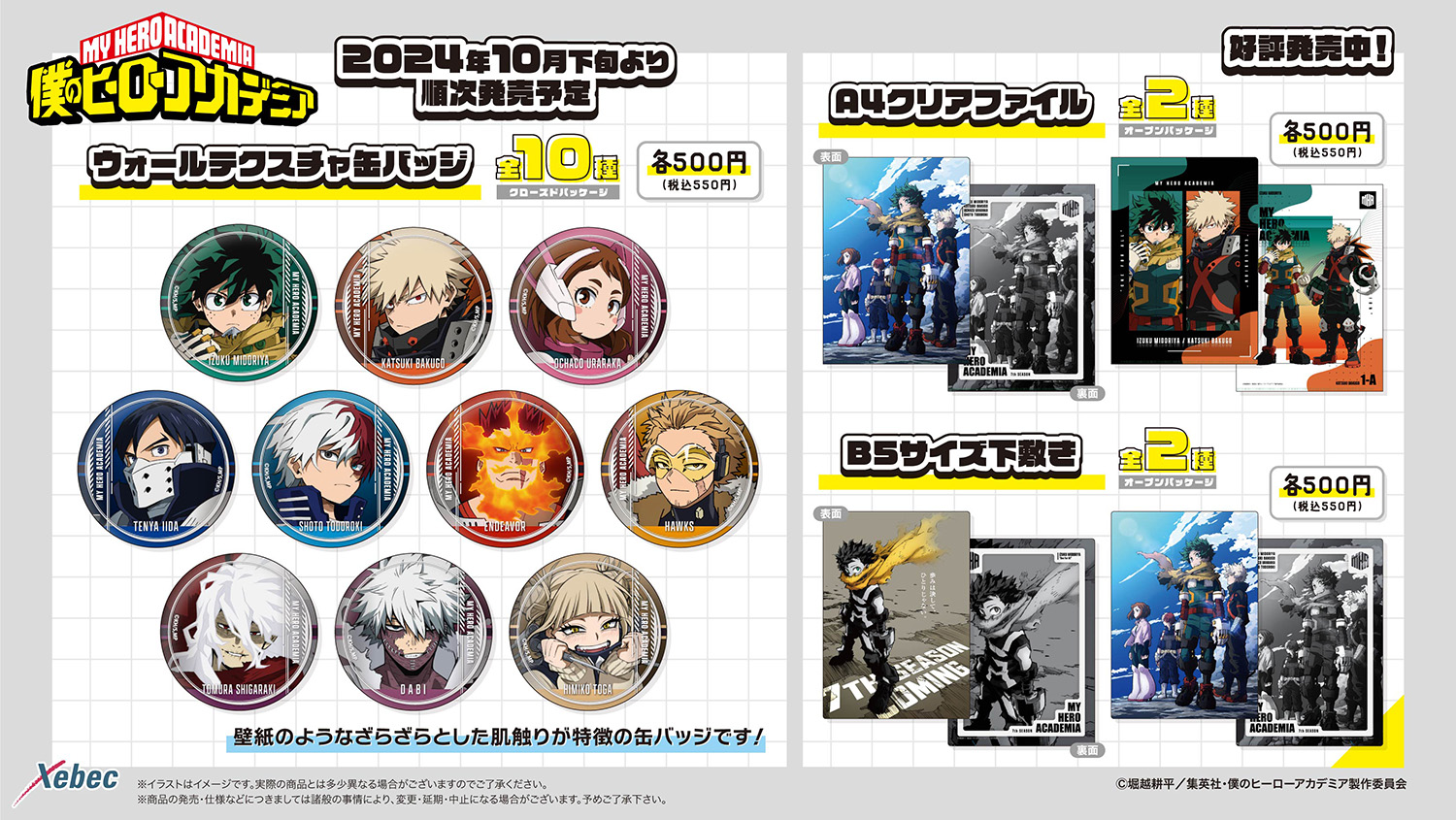 僕のヒーローアカデミア まとめ売り 70点くらい