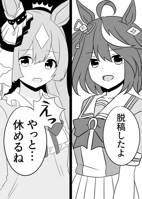 新刊は脱稿した
52ページはうちには長すぎた… 