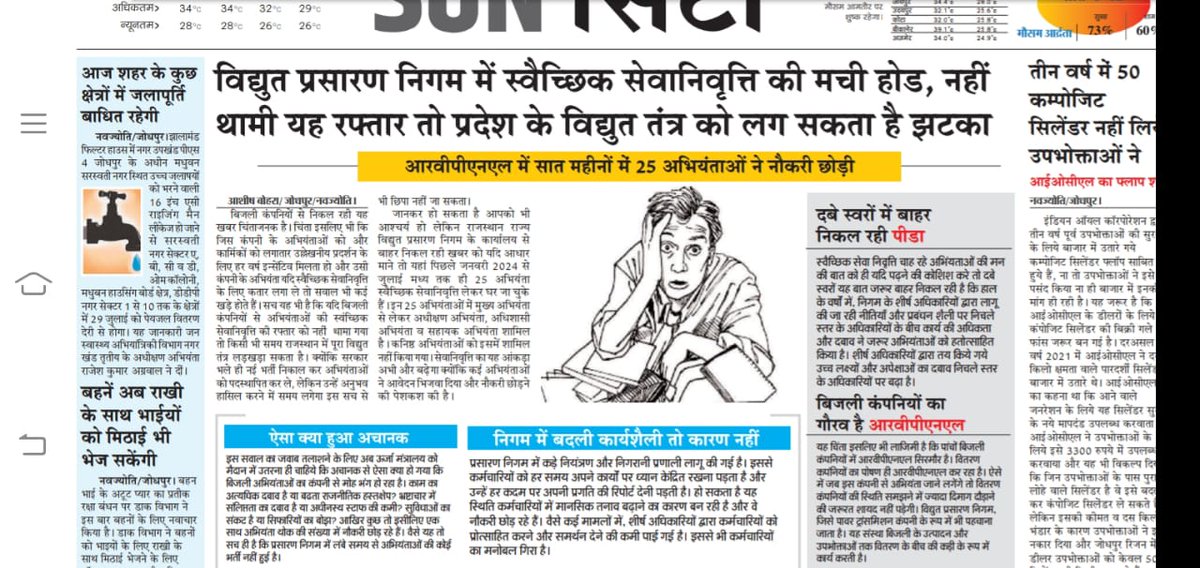 इतना बोझ क्यों? पूरी जिंदगी निगम की सेवा में लगाने के बाद अगर VRS लेने के लिए मजबूर होना पड़े तो इसका मतलब स्थिति बद से भी बदतर है और इसे परिणाम निगम एवं अभियंताओं के लिए घातक साबित होंगे।
सोचा था टाइम से प्रोमोशन हो जायेगा, 14 साल के बाद भी एक भी प्रोमोशन नही,
 कोई तो समाधान हो