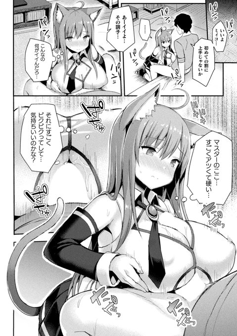 【幻想パイズリコレクション収録作紹介⑤】『愛しのマイヒロイン』(著:一宮夕羽  )ソシャゲから召喚されたケモ耳娘がズリ穴完備のエロ衣装で着衣ズリ!『コミックアンリアル ザ・ベスト 幻想パイズリコレクション』は8/22発売! 