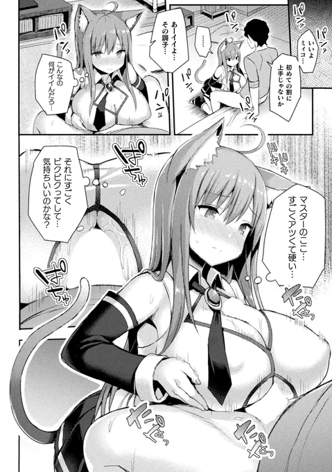 【幻想パイズリコレクション収録作紹介⑤】

『愛しのマイヒロイン』
(著:一宮夕羽 @yu_ichinomiya )
ソシャゲから召喚されたケモ耳娘が
ズリ穴完備のエロ衣装で着衣ズリ!
https://t.co/Ix2TTNxvWd

『コミックアンリアル ザ・ベスト
 幻想パイズリコレクション』は8/22発売! 