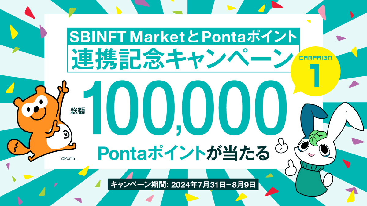 SBINFT株式会社 公式 tweet media