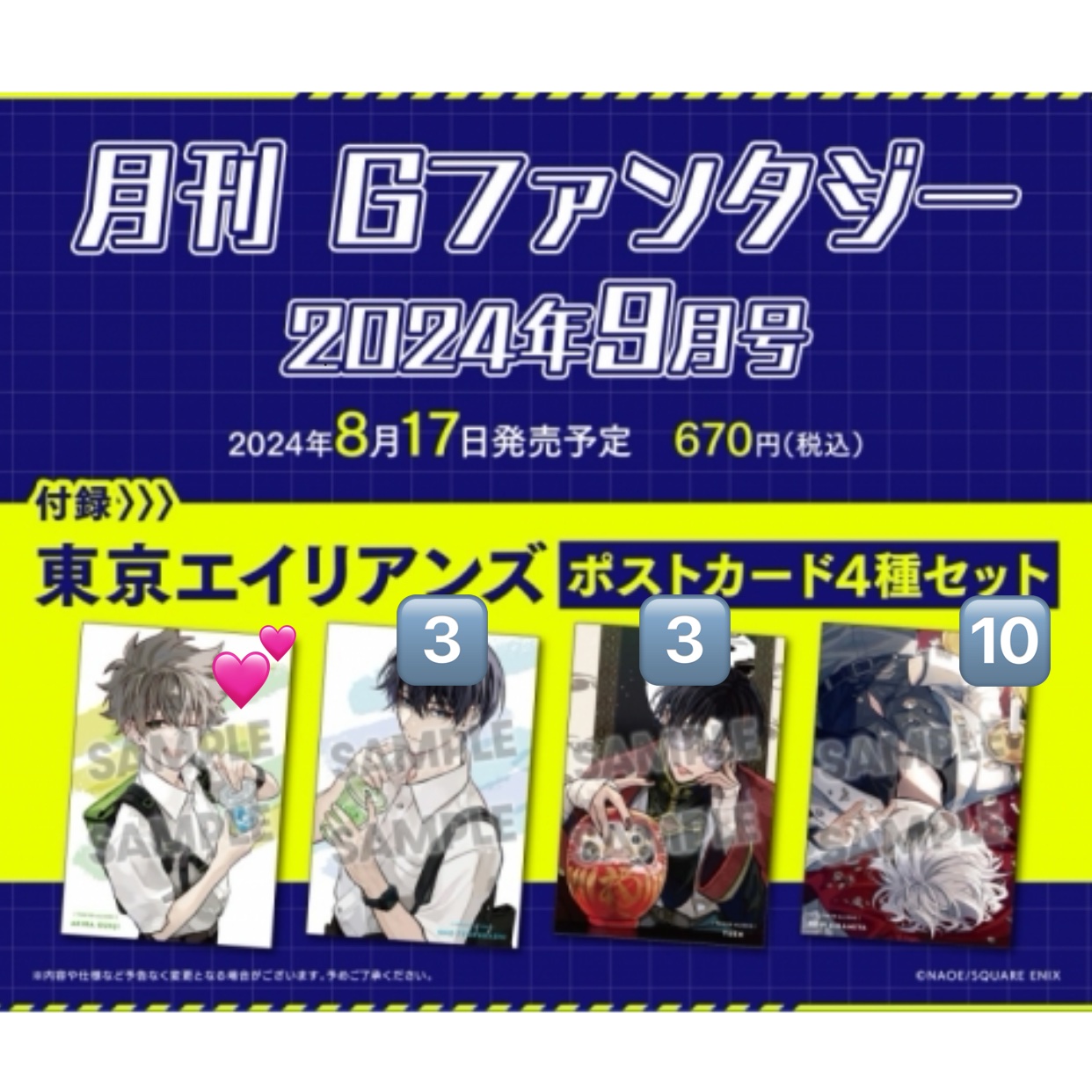 月刊Gファンタジー 9月号 東京エイリアンズ ポストカード付録