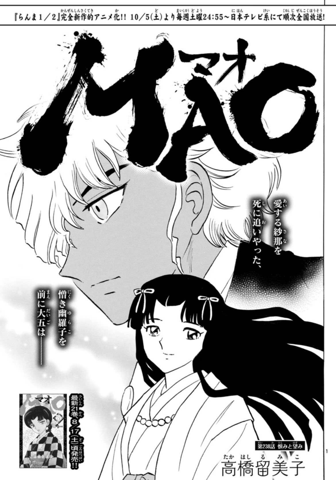希少！ポスター【舞台 THE SCARLET PHANTOM】高橋留美子 少年少女の怪奇浪漫！高橋留美子先生の新連載『MAO』がサンデー