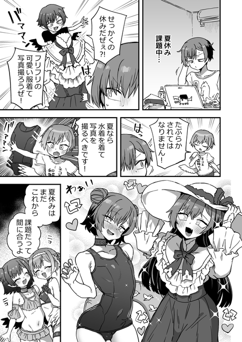 夏はまだこれからさ 