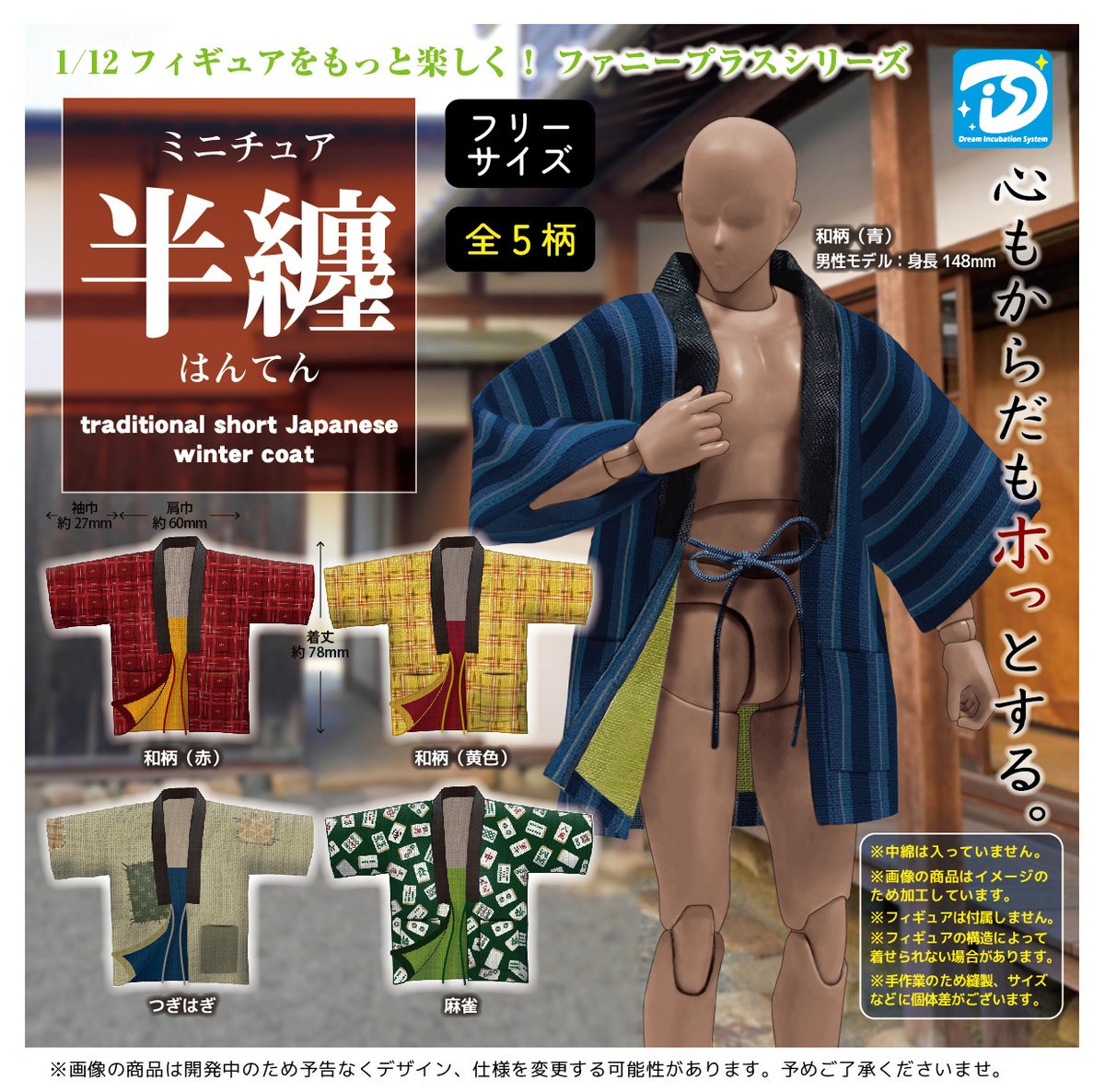 2024年11月発売予定ガチャのご紹介① ファニープラスシリーズに昭和