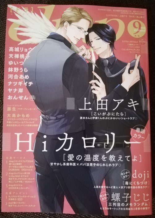 本日発売のdrap9月号の表紙と、お久しぶりの「こいがぷにたら」第10話6p掲載していただいてます。
ぷには秋の河川敷お散歩回🌆🌾表紙もぷにもススキのようなものを描きました😙お見かけの際はよろしくお願いします😊 